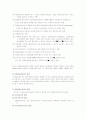 자원봉사자의 역할과 자세 및 자원봉사관리자의 역할과 자세 10페이지