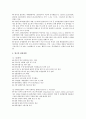 영국의 생태관광 4페이지