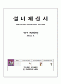 설비계산서 1페이지