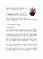 [귀족마케팅]귀족 마케팅의 개념(정의, 효과, 장점, 특징 등) 귀족마케팅 시장 현황 및 관련 사례 분석을 통한 귀족 마케팅 성공전략 고찰 2페이지