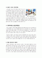 [귀족마케팅]귀족 마케팅의 개념(정의, 효과, 장점, 특징 등) 귀족마케팅 시장 현황 및 관련 사례 분석을 통한 귀족 마케팅 성공전략 고찰 10페이지
