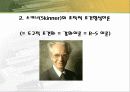 교육심리) 행동주의 손다이크,스키너,반두라 이론 20페이지