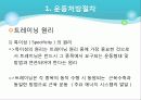 (운동처방) 운동처방과 체형이론 4페이지