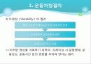 (운동처방) 운동처방과 체형이론 6페이지