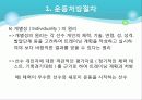 (운동처방) 운동처방과 체형이론 9페이지