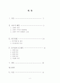 신혼부부의 가정관리 2페이지