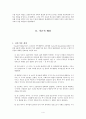 신혼부부의 가정관리 4페이지