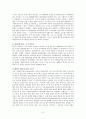 도시녹지화 정책-사례 꾸리찌바와 일본생태공원- 4페이지