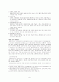 도시녹지화 정책-사례 꾸리찌바와 일본생태공원- 10페이지