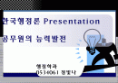 공무원의 교육훈련 1페이지