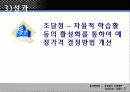 공무원의 교육훈련 14페이지