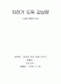 자전거 도둑 소설감상문 1페이지