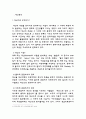 재난관리와 소방의 역할 2페이지