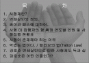 사형제도  2페이지