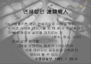 사형제도  4페이지