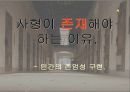 사형제도  8페이지