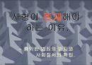 사형제도  9페이지