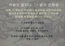 사형제도  10페이지