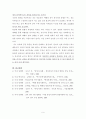 예시로 살펴본 바람직한 남북한의 통일 방안 9페이지