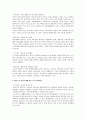 에릭슨의 8단계와 나의 발달단계 3페이지
