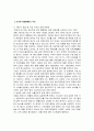 한국과 러시아 경제교류 협력 측면 조사분석 5페이지