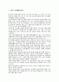 향기마케팅의 정의 및 발전과 효과에 따른 국내 성공사례 조사분석 2페이지
