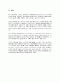 향기마케팅의 정의 및 발전과 효과에 따른 국내 성공사례 조사분석 11페이지