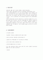 환율변동의 정의 및 특징과 우리나라 경제에 미치는 영향 조사분석 2페이지