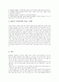 환율변동의 정의 및 특징과 우리나라 경제에 미치는 영향 조사분석 4페이지