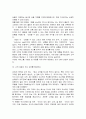 CRM의 특징 및 응용전략과 관계마케팅의 내용 조사분석  4페이지