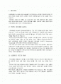LG캐피탈의 마케팅, 성공사례, 마케팅전략, 성공전략, 경영전략분석, 브랜드 차별화 전략 조사분석 2페이지