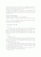 WTO도하개발어젠다의 정의 및 의의에 대한 조사분석   4페이지