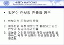 일본의 유엔 상임이사국진출 배경과 전망 5페이지