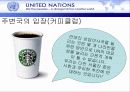 일본의 유엔 상임이사국진출 배경과 전망 11페이지