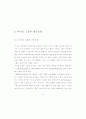 대중음악시장의 아이돌 그룹 전성시대 17페이지