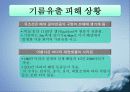 엑슨사의 기름유출 위기 커뮤니케이션 3페이지