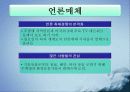 엑슨사의 기름유출 위기 커뮤니케이션 4페이지