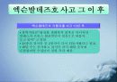 엑슨사의 기름유출 위기 커뮤니케이션 10페이지