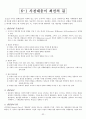 (인강)이미지관리와 커뮤니케이션-시험대비완벽정리 32페이지