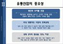 롯데마트의 경쟁력 향상 방안 3페이지
