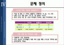 롯데마트의 경쟁력 향상 방안 6페이지