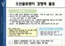 롯데마트의 경쟁력 향상 방안 9페이지