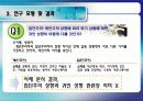 집단주의귀인성향 커뮤니케이션전략 8페이지