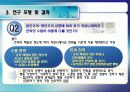 집단주의귀인성향 커뮤니케이션전략 9페이지