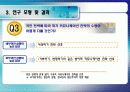 집단주의귀인성향 커뮤니케이션전략 10페이지
