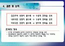 집단주의귀인성향 커뮤니케이션전략 12페이지