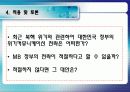 집단주의귀인성향 커뮤니케이션전략 16페이지