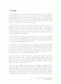 [범죄율을 낮추기 위한 제안] 수감시설에 영상물을 활용한 적극적 감화 프로젝트(범죄율 낮추기) 2페이지