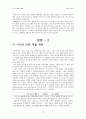 [상해및재활] 충돌 증후군의 실제 사례를 통한 상해와 재활 8페이지