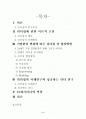 새로운 경영환경에서의 리더십 2페이지